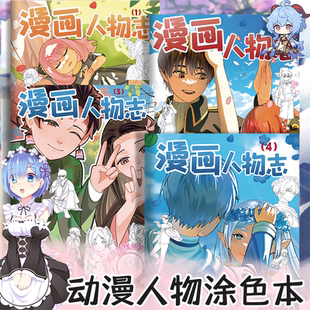 涂色畫本兒童畫畫描繪臨摹外國山海經幼兒園填色入門漫畫書動漫