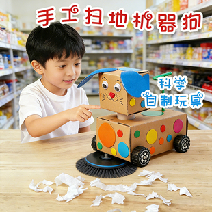 科技小制作手工diy材料小学生机器人科学实验发明狗废物利用玩具
