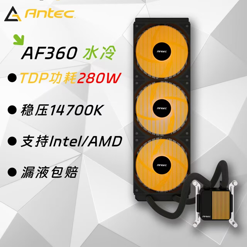 安钛克AF360一体式水冷散热器