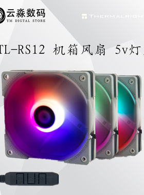 利民TL-RS12 12cm机箱散热风扇套装5v灯光台式电脑3个ARGB冷排扇