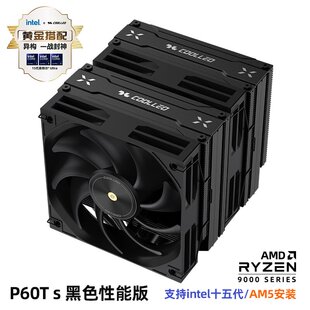 酷里奥P60T S 性能版6热管全回流焊双塔双风扇支持1700/AM5/1851
