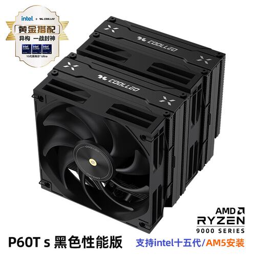 酷里奥P60T S 性能版6热管全回流焊双塔双风扇支持1700/AM5/1851