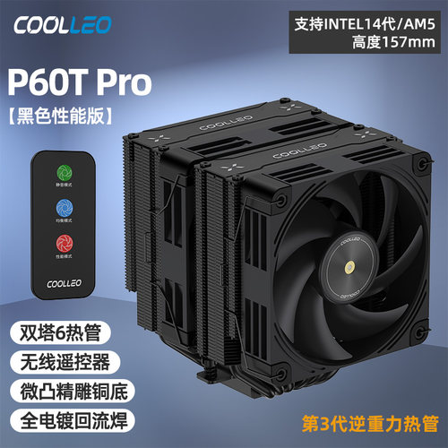 酷里奥P60TPro性能版风扇带遥控