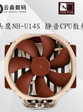 猫头鹰  NH-U14S A15 PWM温控风扇 CPU散热器6热管台式机电脑风扇