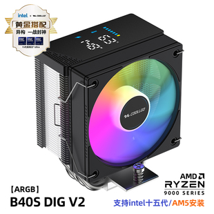 酷里奥倚天B40S DIG V2 温度数显CPU风冷散热器 ARGB神光同步风扇