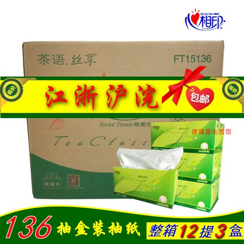 心相印茶语丝享柔韧1363盒3层是