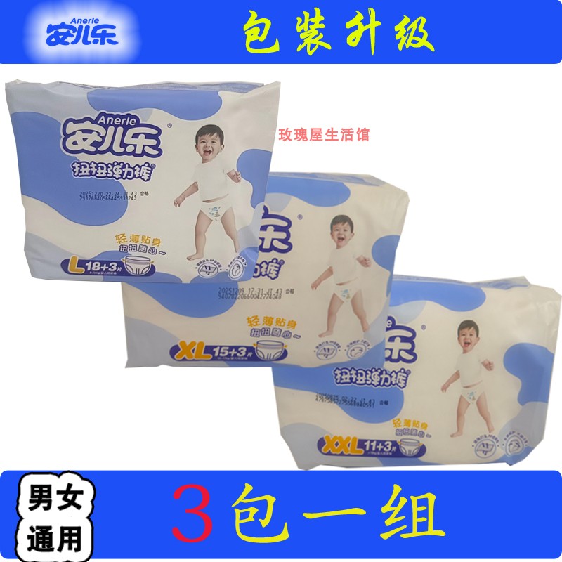 安儿乐拉拉裤扭扭弹力裤小内裤安尔乐学步裤专用女宝MLXLXXL码