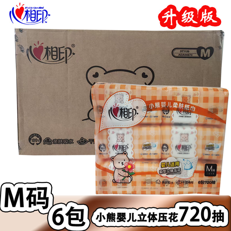 心相印DT1120婴儿专用纸宝宝餐巾纸3层120抽家用面巾纸无香6包装