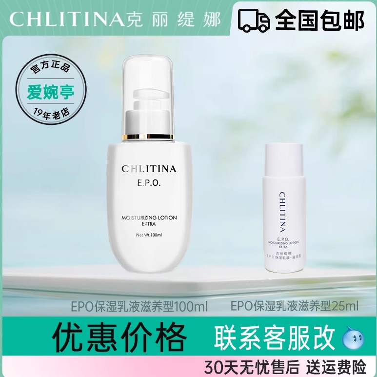 EPO保湿乳液滋养型100ml官方正品克缇克丽缇娜平衡柔润恢复光泽
