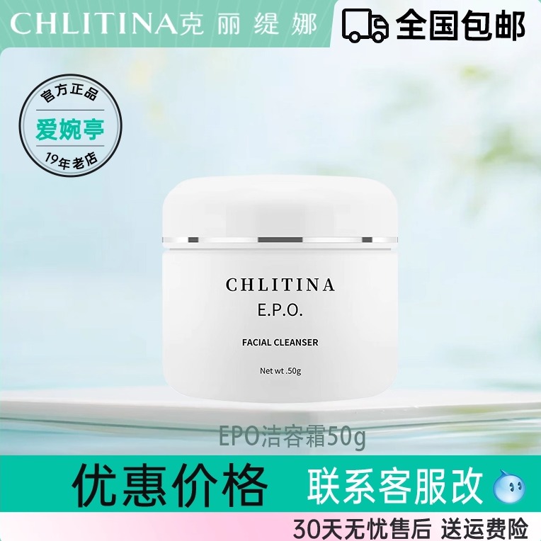 克丽缇娜epo洁容霜50g洗面奶泡沫