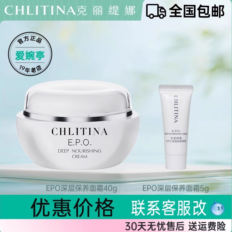 克丽缇娜深层面霜乳霜滋润正品