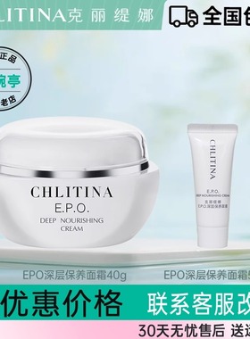克丽缇娜官方旗舰店EPO深层保养面霜40g补水保湿乳霜滋润克缇正品