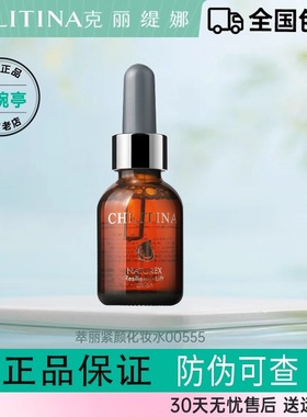 克丽缇娜萃丽05紧颜化妆水00555官方正品克缇紧致眼周肌抗皱淡纹