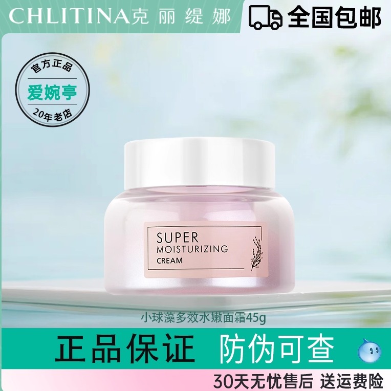 克丽缇娜小球藻懒人面霜保湿修护