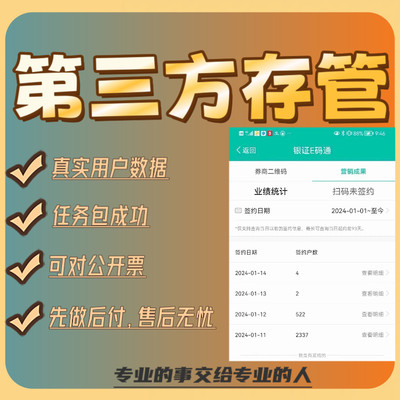 三方存管 cts e码通 码上赢 专业外拓 包完成包数据 可先做后付