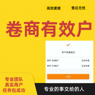 卷商有效户招商长江广发国泰海通华泰申万兴业中金建投中信光大等