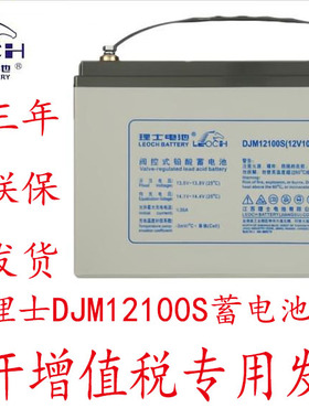 理士蓄电池DJM12100S 12V100AH 2V300 2V500AH原装正品包邮12V7AH