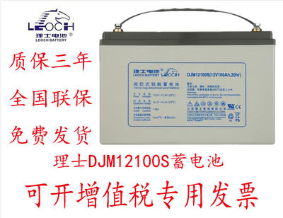 理士蓄电池DJM12100S 12V100AH 2V300 2V500AH原装正品包邮12V7AH
