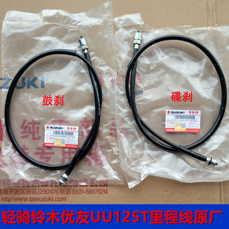 轻骑铃木UUUE125T里程线速度表线