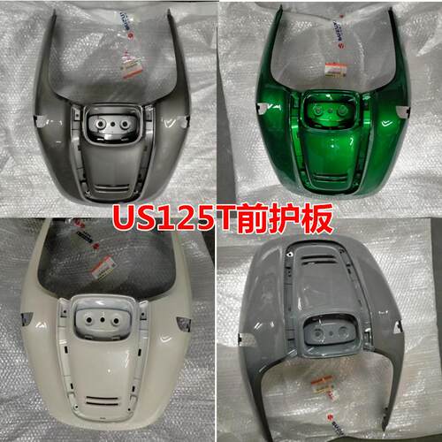 铃木US125T前护板前围面板外壳