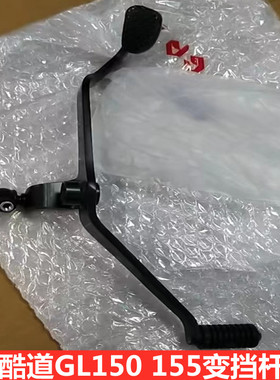 适用于轻骑铃木酷道GL150155变挡杆加力杆排挡杆换挡杆左前挂挡杆