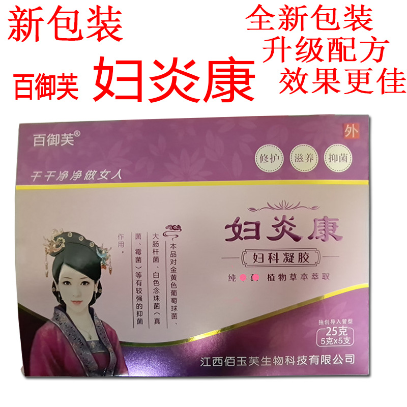 百御芙妇必康妇科凝胶妇炎清妇炎康佰玉芙-封面