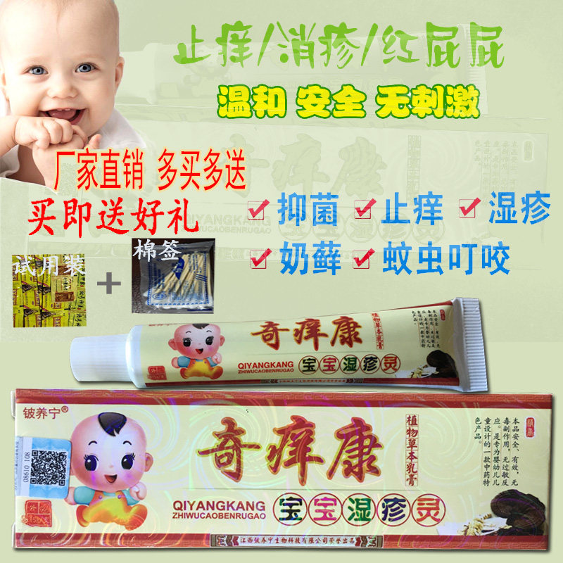 铍养宁蚊虫湿诊奇痒植物护理膏