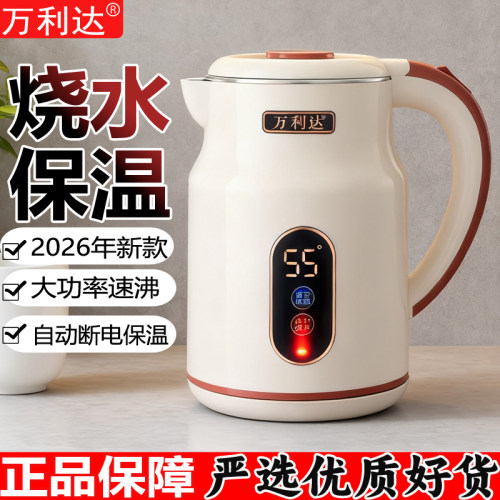 万利达烧水壶新款家用自动断电