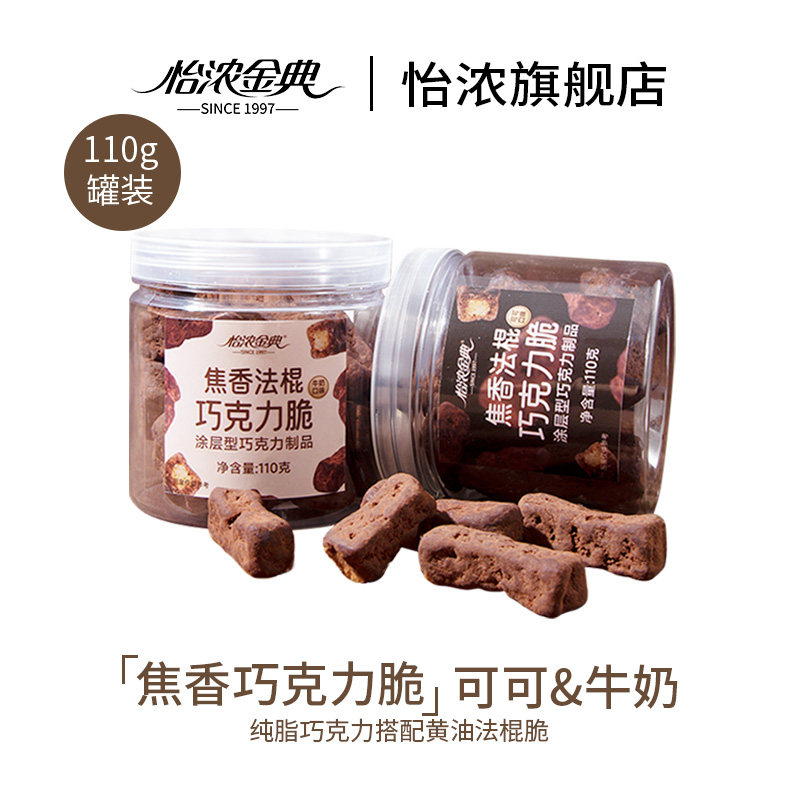 怡浓金典焦香法棍面包脆纯可可脂黑巧克力儿童健康办公室休闲零食