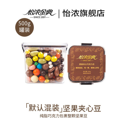 怡浓金典坚果巧克力豆纯可可脂