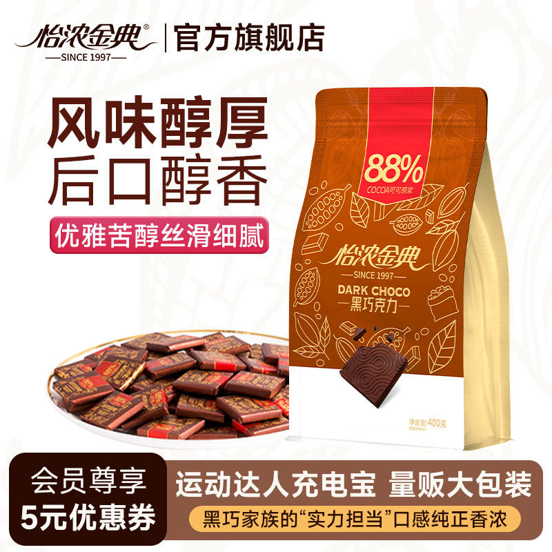 怡浓金典黑巧克力88%礼袋装送女友纯可可脂烘焙散装网红零食生日