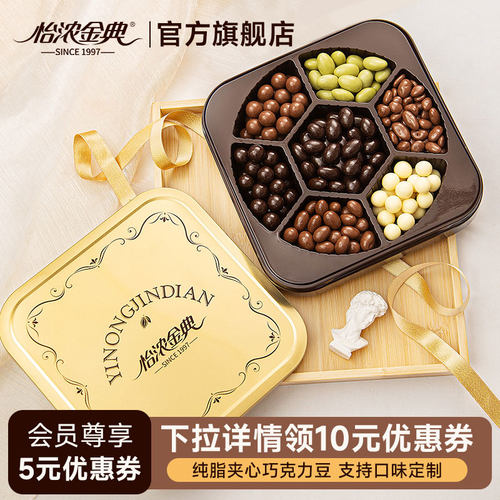 怡浓金典纯可可脂坚果巧克力豆