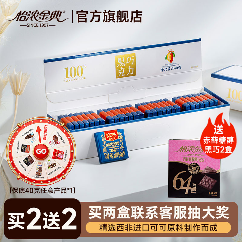 怡浓金典100%无蔗糖纯脂黑巧克力