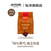 怡浓金典黑巧克力88%礼袋装送女友纯可可脂烘焙散装网红零食生日