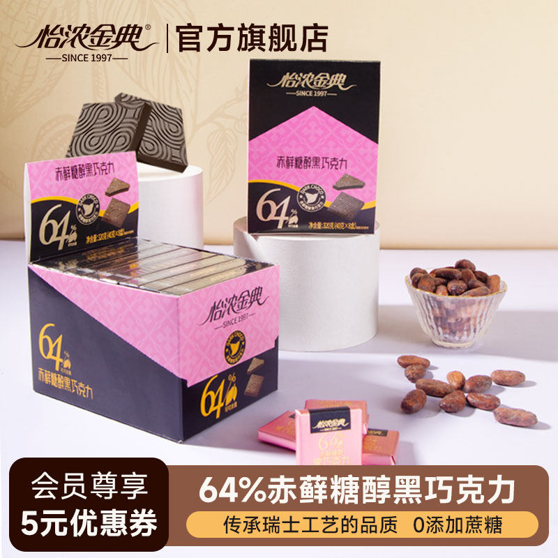 怡浓金典赤藓糖醇黑巧0添加蔗糖