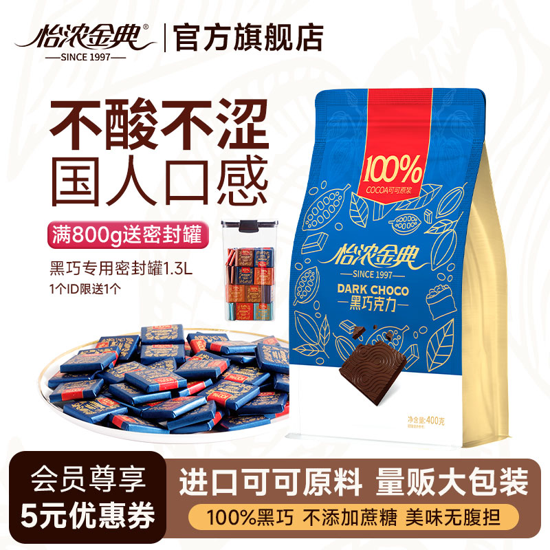 怡浓金典100%纯黑巧克力纯可可脂进口原料健身无添加蔗糖超苦散装
