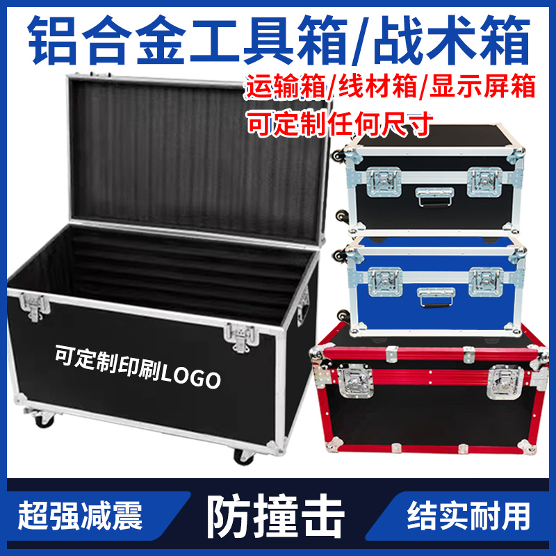 定做铝合金箱航空箱装备箱仪器道具箱拉杆运输展会显示屏箱子定制