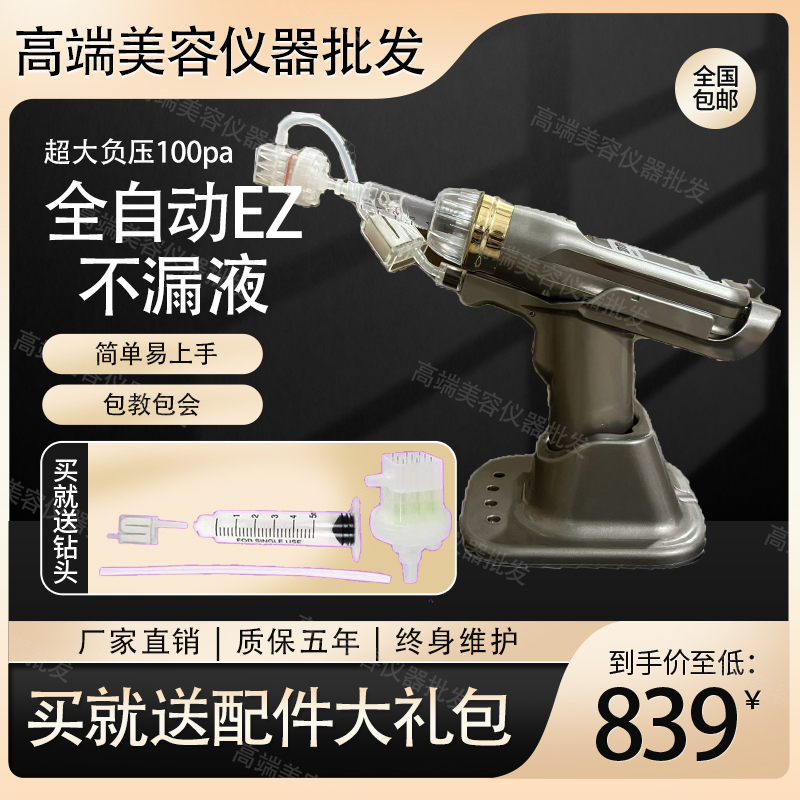 全自动ez水光机有针负压不漏液全自动水光枪水光针仪器美容院专用