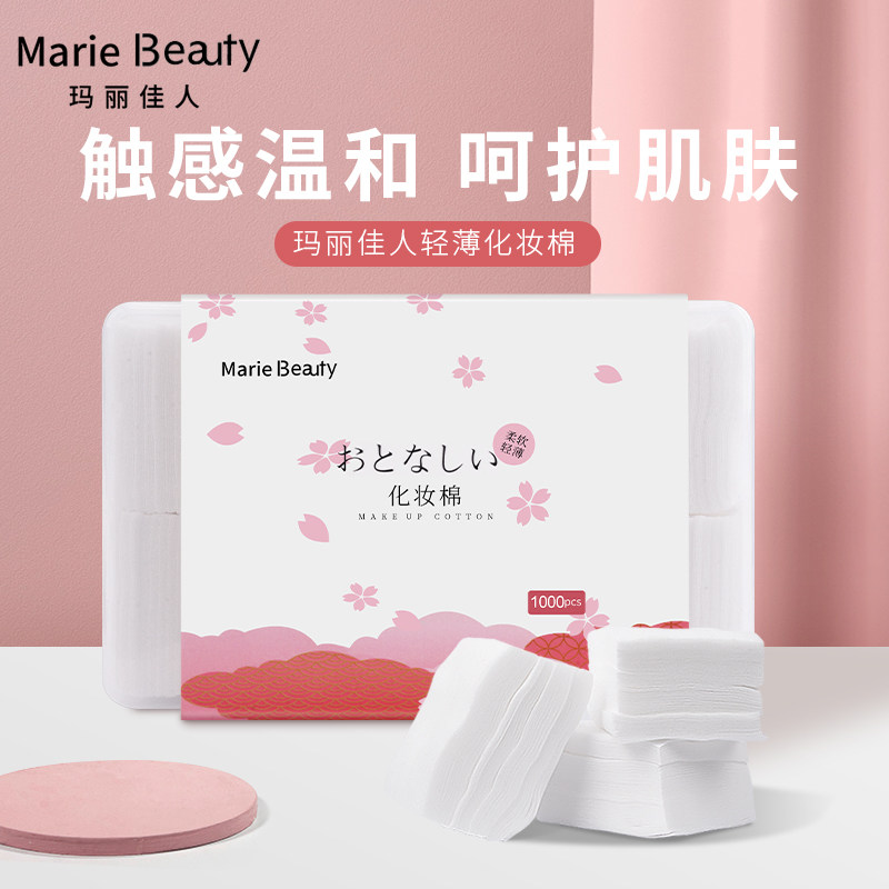玛丽佳人轻薄化妆棉1000片卸妆棉盒装纸巾纯棉湿敷亲肤护肤柔软,彩妆/香水/美妆工具,美妆蛋/扑/海绵,淘宝优惠券,粉丝福利购,淘宝优惠卷