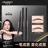 COLORKEY珂拉琪 眼部妆容眉笔 廓型雾感眉粉笔