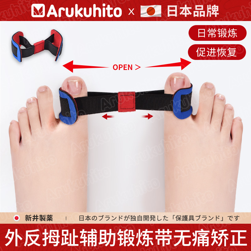 日本拇指脚趾外翻矫正伸张带脚趾外翻脚骨锻炼带矫正器分趾拉力带