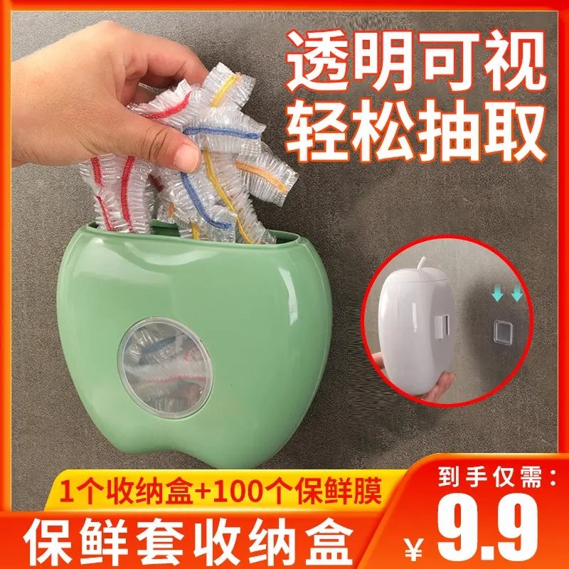 【收纳盒+100个保鲜膜】一次性保鲜袋收纳壁挂式免打孔,收纳整理,垃圾袋收纳盒/袋,淘宝优惠券,粉丝福利购,淘宝优惠卷