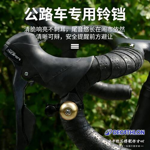 适用于迪卡侬rc100公路车自行车铃铛超响通用超大声车铃配件大全