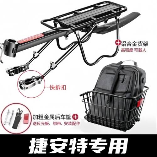 适用捷安特ATX620/660/720/810/830山地车后货架自行车后车筐配件
