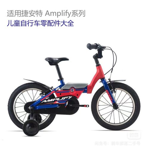 适用捷安特Amplify16寸儿童自行车配件脚撑辅助轮车篮内外胎把套