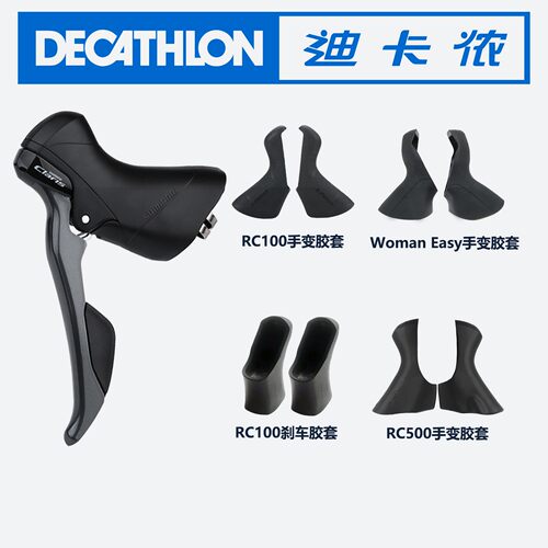 适用迪卡侬公路自行车手变胶套RC100/520/Woman Easy弯把煞车保护
