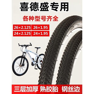 适用喜德盛登山车自行车轮胎26/20/22/24寸X1.95/2.125单车内外胎