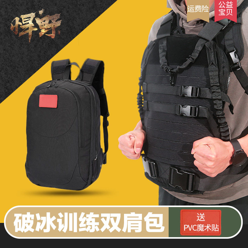 破冰行动同款战术揹包防弹背心式双肩包户外多功能快速反应特种