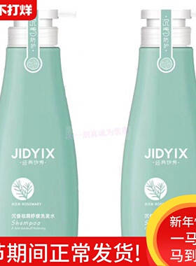 （2瓶装）经典伊秀沉香祛屑舒缓洗发水750ml×2