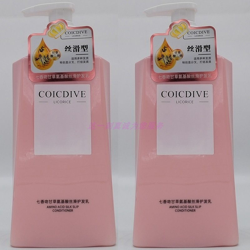 （2瓶装）750ml×2七香吻甘草氨基酸丝滑护发乳滋养修护留香柔顺